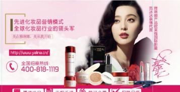 开家雅琳娜化妆品店，开启财富与智慧的双赢之旅